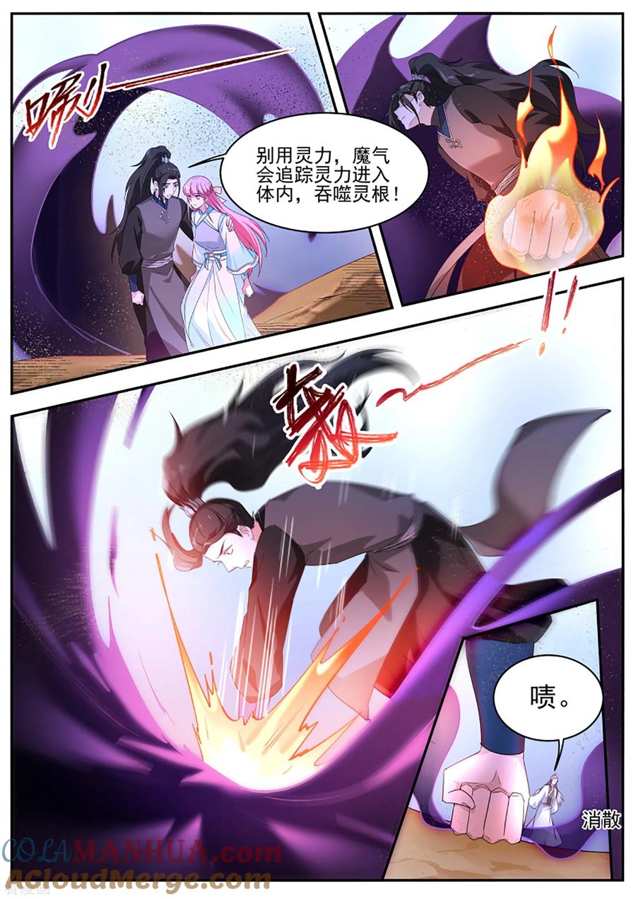 第367话师兄又有进步！-女神制造系统-三福动漫（第4张）