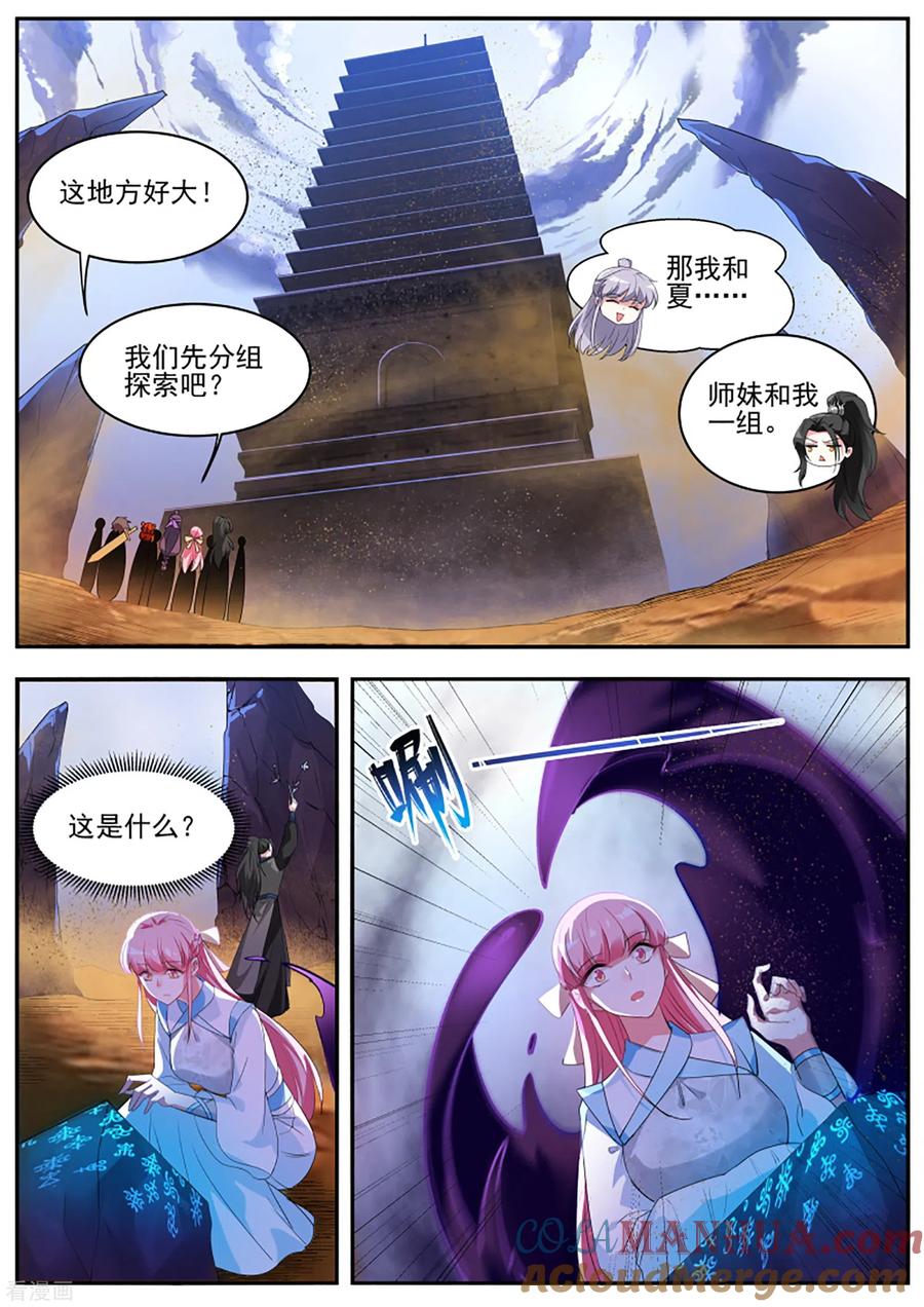 第367话师兄又有进步！-女神制造系统-三福动漫（第2张）