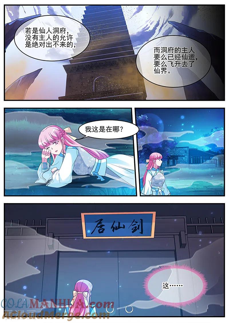 第368话师兄原来也是剑仙-女神制造系统-三福动漫（第3张）