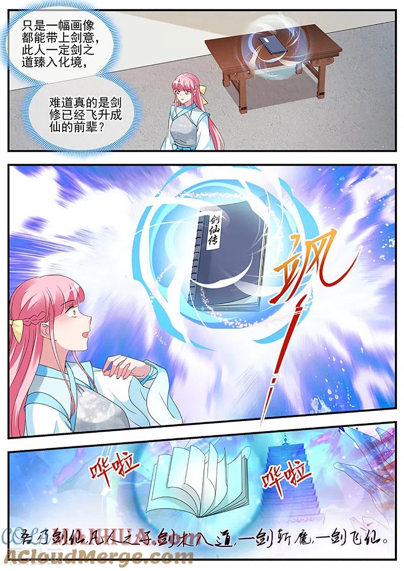 第368话师兄原来也是剑仙-女神制造系统-三福动漫（第6张）