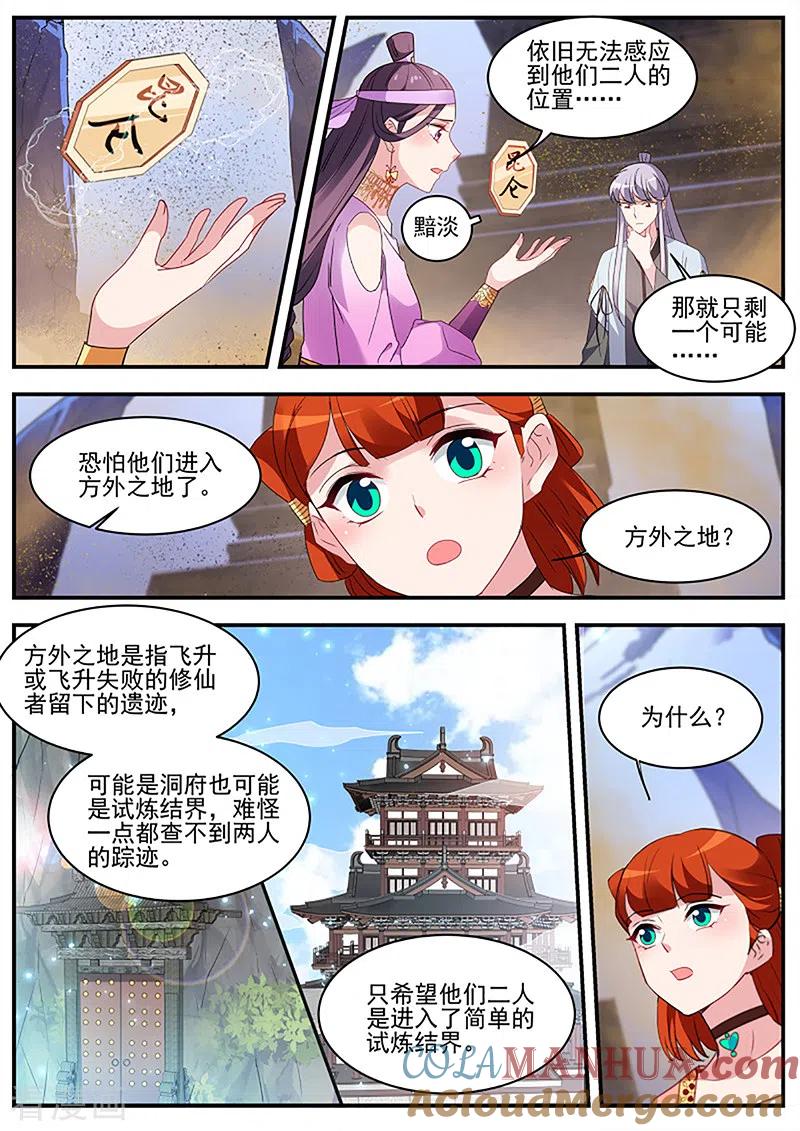 第368话师兄原来也是剑仙-女神制造系统-三福动漫（第2张）