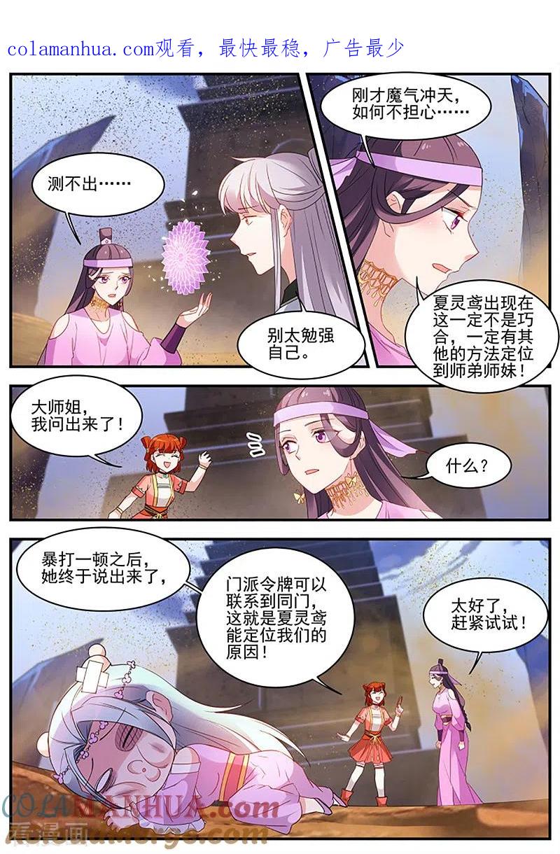 第368话师兄原来也是剑仙-女神制造系统-三福动漫（第1张）