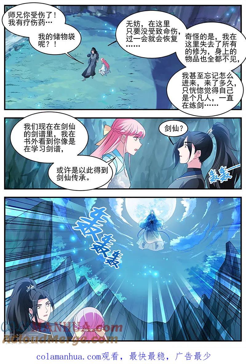 第368话师兄原来也是剑仙-女神制造系统-三福动漫（第10张）