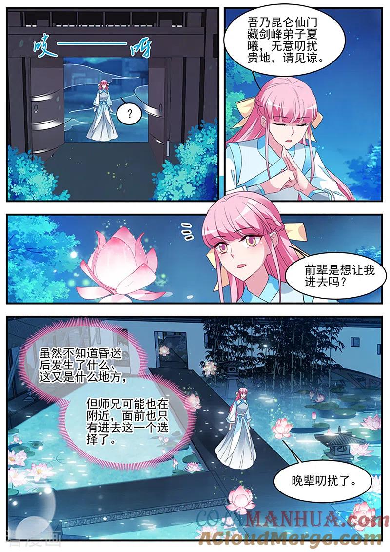 第368话师兄原来也是剑仙-女神制造系统-三福动漫（第4张）
