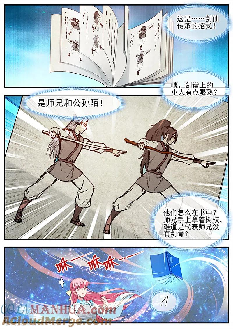 第368话师兄原来也是剑仙-女神制造系统-三福动漫（第7张）