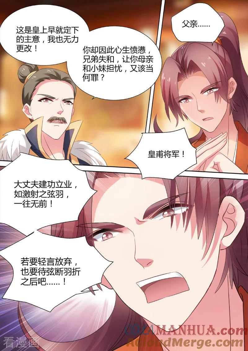 第36话明銮的决心-女神制造系统-三福动漫（第6张）
