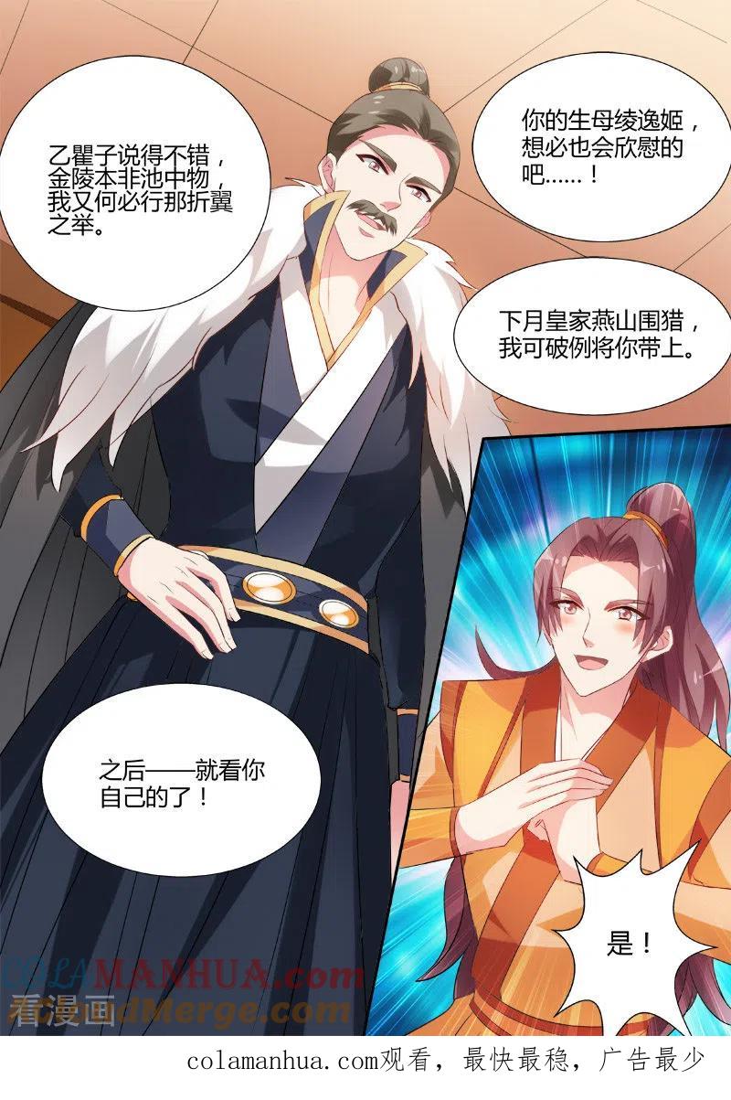 第36话明銮的决心-女神制造系统-三福动漫（第9张）