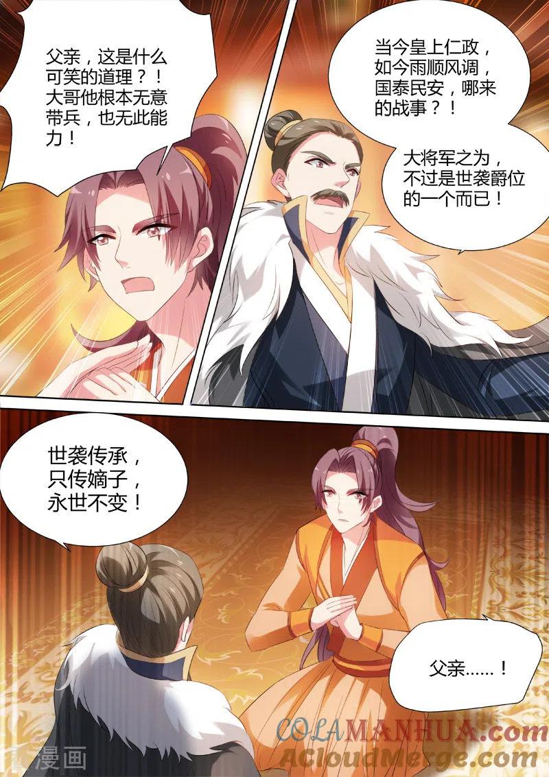 第36话明銮的决心-女神制造系统-三福动漫（第5张）