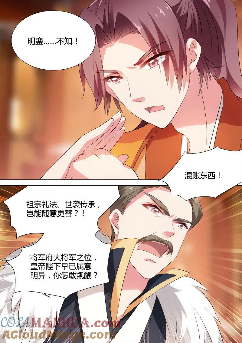 第36话明銮的决心-女神制造系统-三福动漫（第4张）