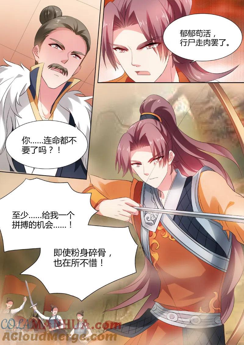 第36话明銮的决心-女神制造系统-三福动漫（第7张）