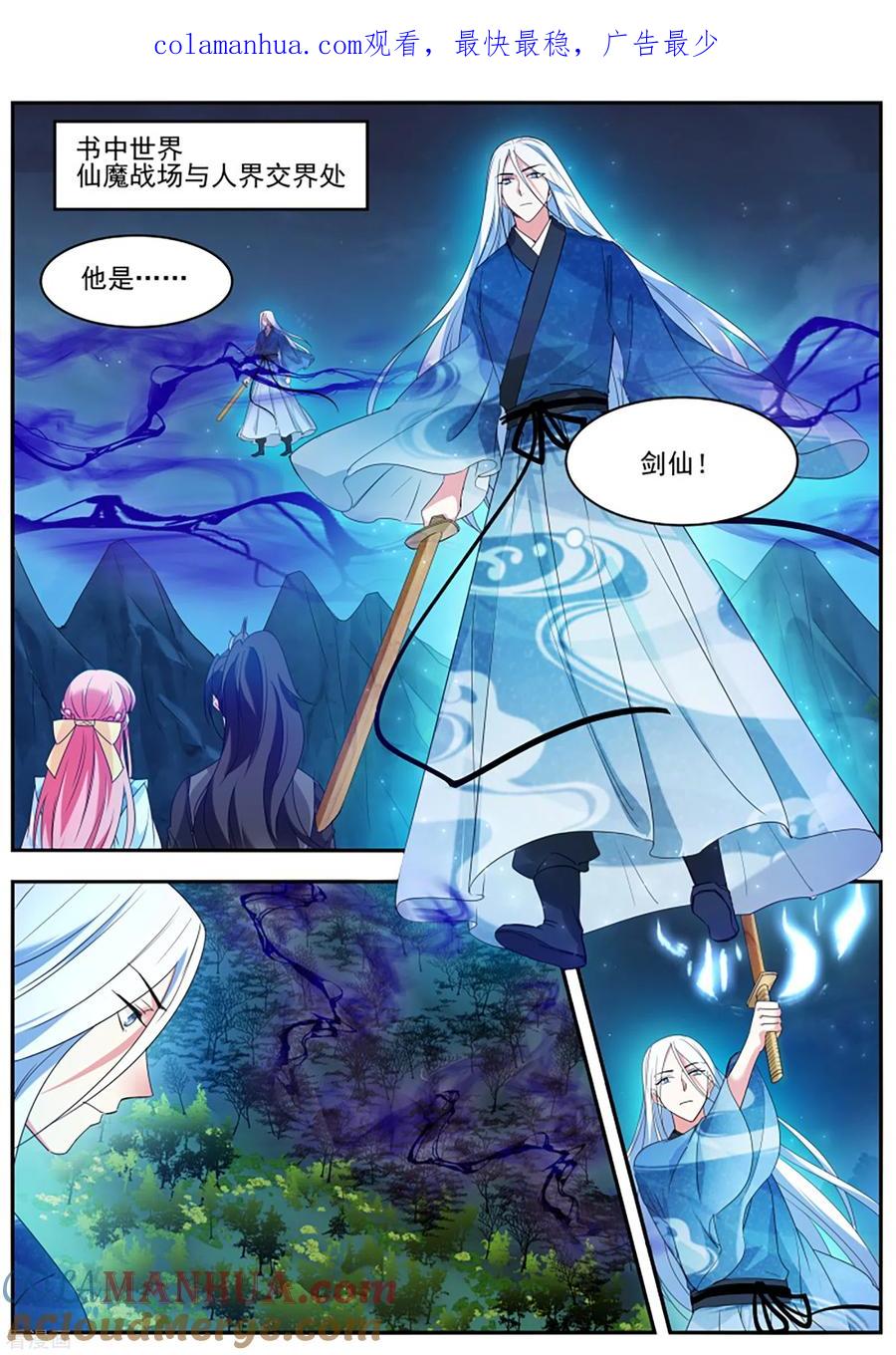 第369话我要救师妹！-女神制造系统-三福动漫（第1张）