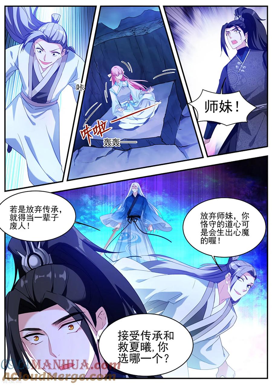 第369话我要救师妹！-女神制造系统-三福动漫（第9张）
