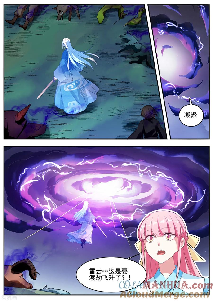 第369话我要救师妹！-女神制造系统-三福动漫（第5张）