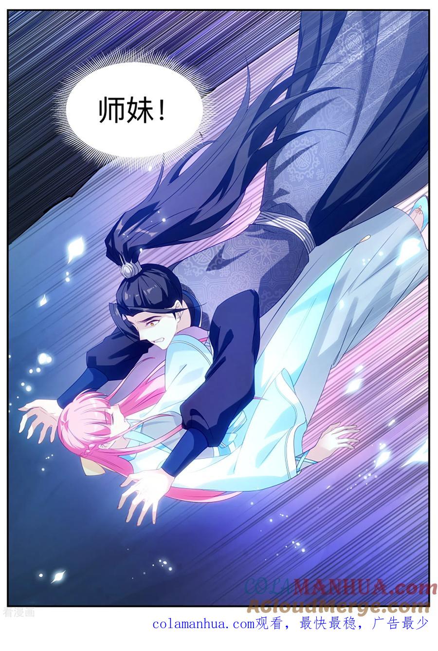 第369话我要救师妹！-女神制造系统-三福动漫（第10张）