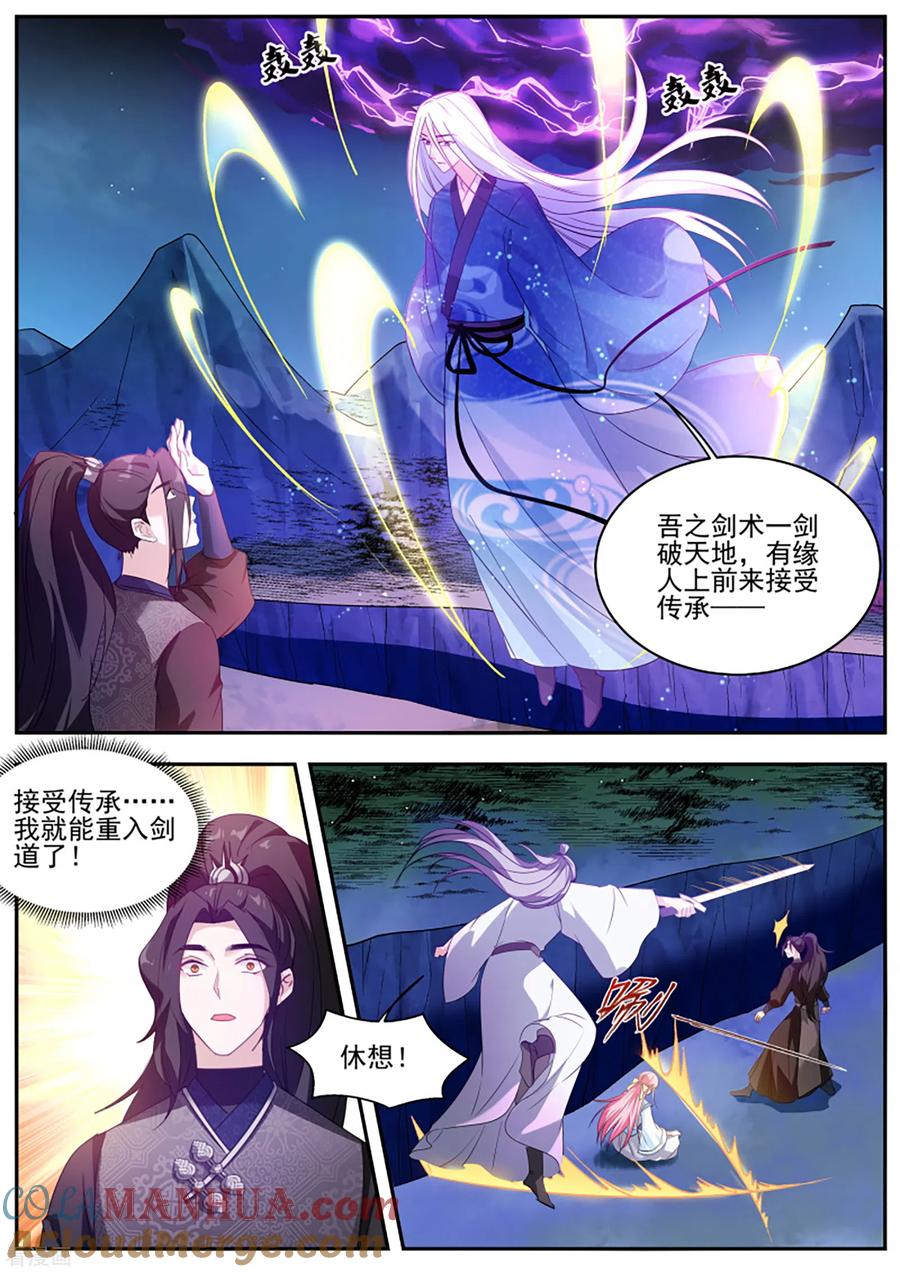 第369话我要救师妹！-女神制造系统-三福动漫（第8张）