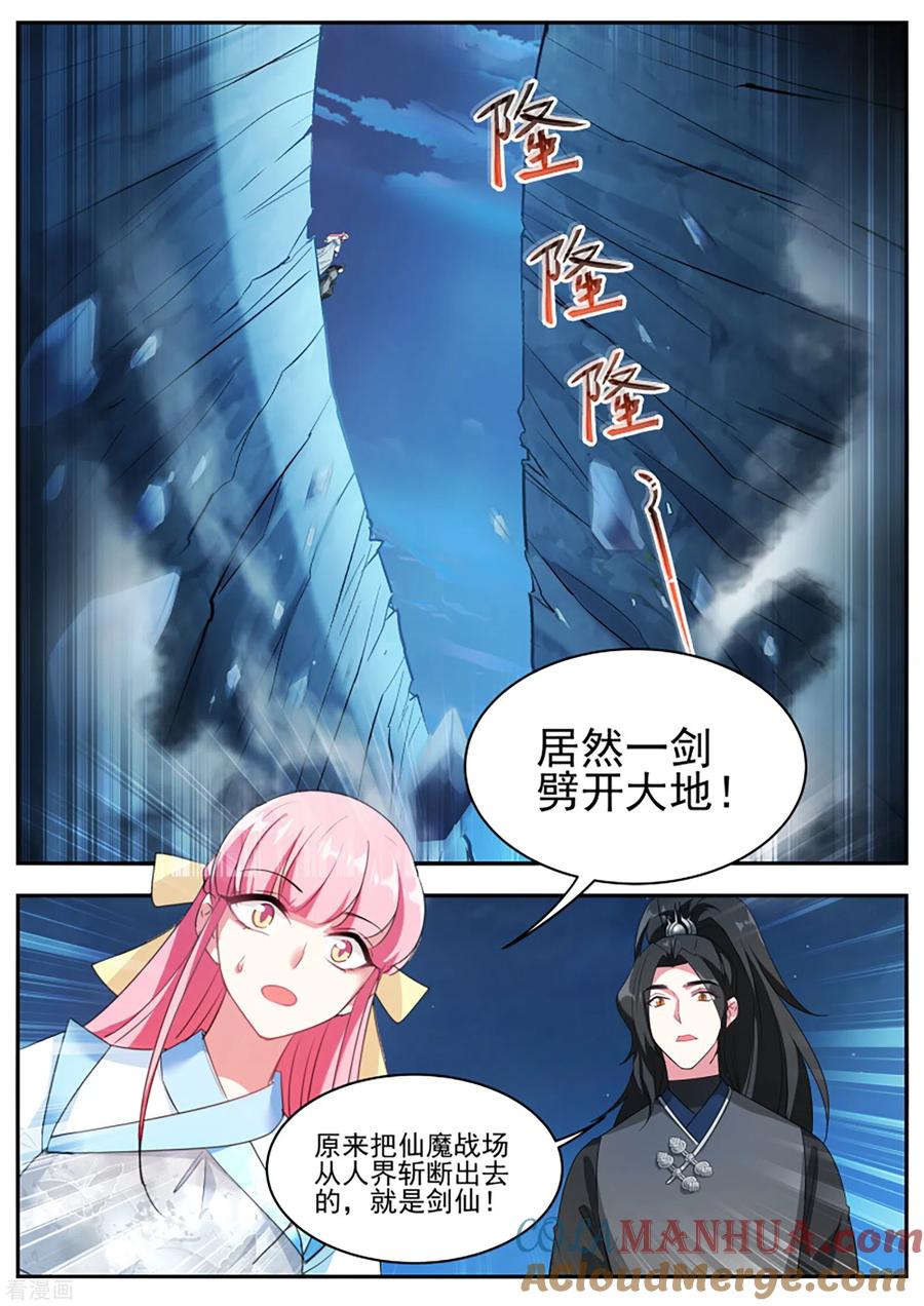 第369话我要救师妹！-女神制造系统-三福动漫（第3张）