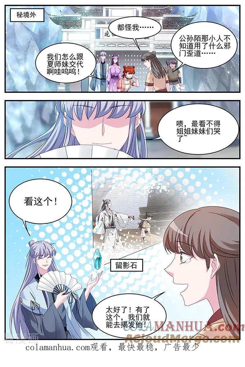 第370话赢了你输了世界又如何-女神制造系统-三福动漫（第9张）