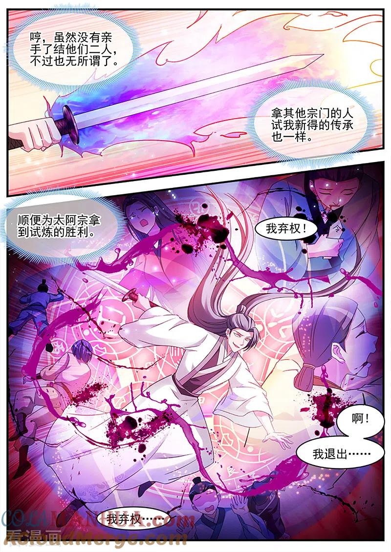 第370话赢了你输了世界又如何-女神制造系统-三福动漫（第6张）