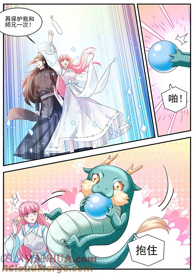 第370话赢了你输了世界又如何-女神制造系统-三福动漫（第4张）