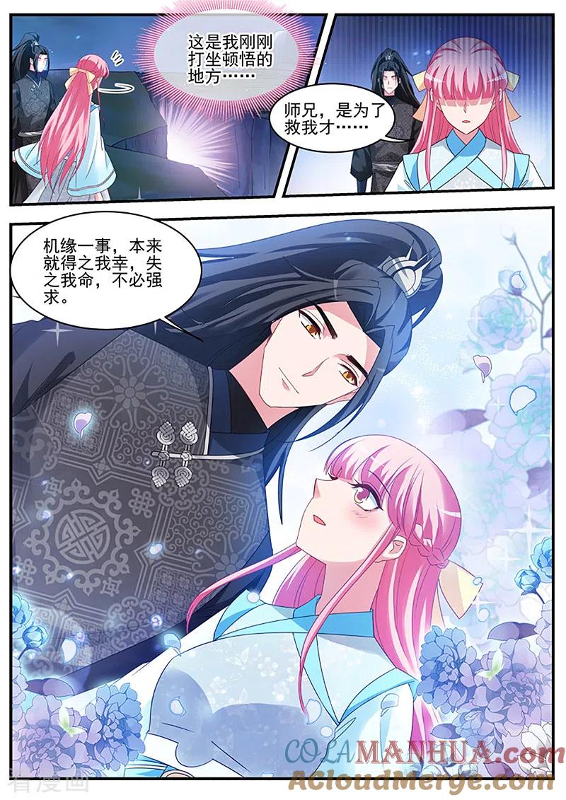 第370话赢了你输了世界又如何-女神制造系统-三福动漫（第2张）