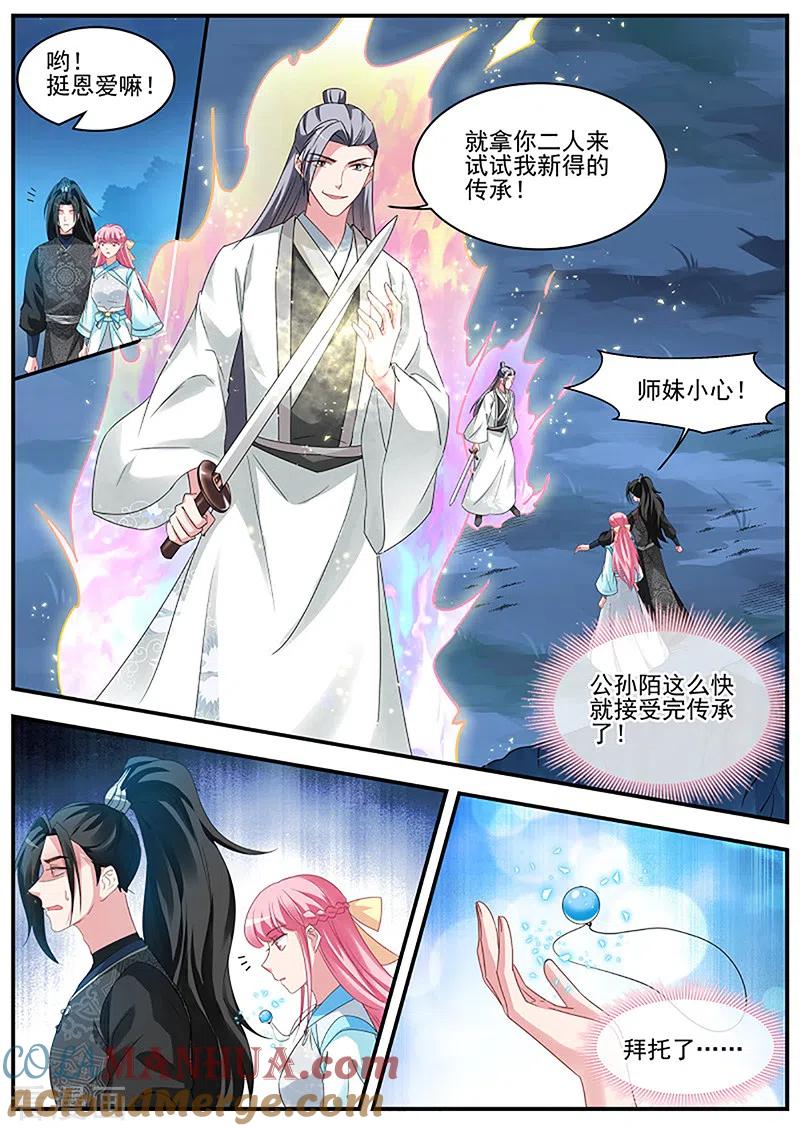 第370话赢了你输了世界又如何-女神制造系统-三福动漫（第3张）
