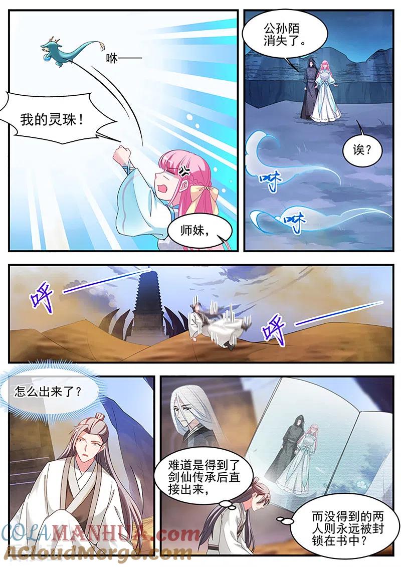 第370话赢了你输了世界又如何-女神制造系统-三福动漫（第5张）