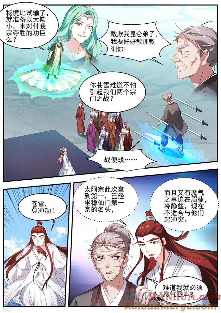 第371话再也不能陪你修炼了-女神制造系统-三福动漫（第5张）