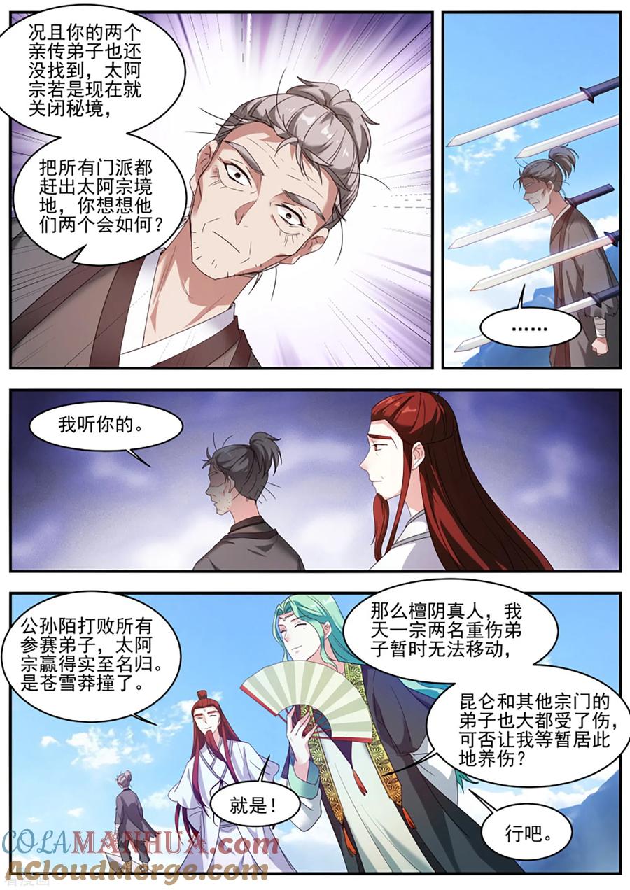 第371话再也不能陪你修炼了-女神制造系统-三福动漫（第6张）