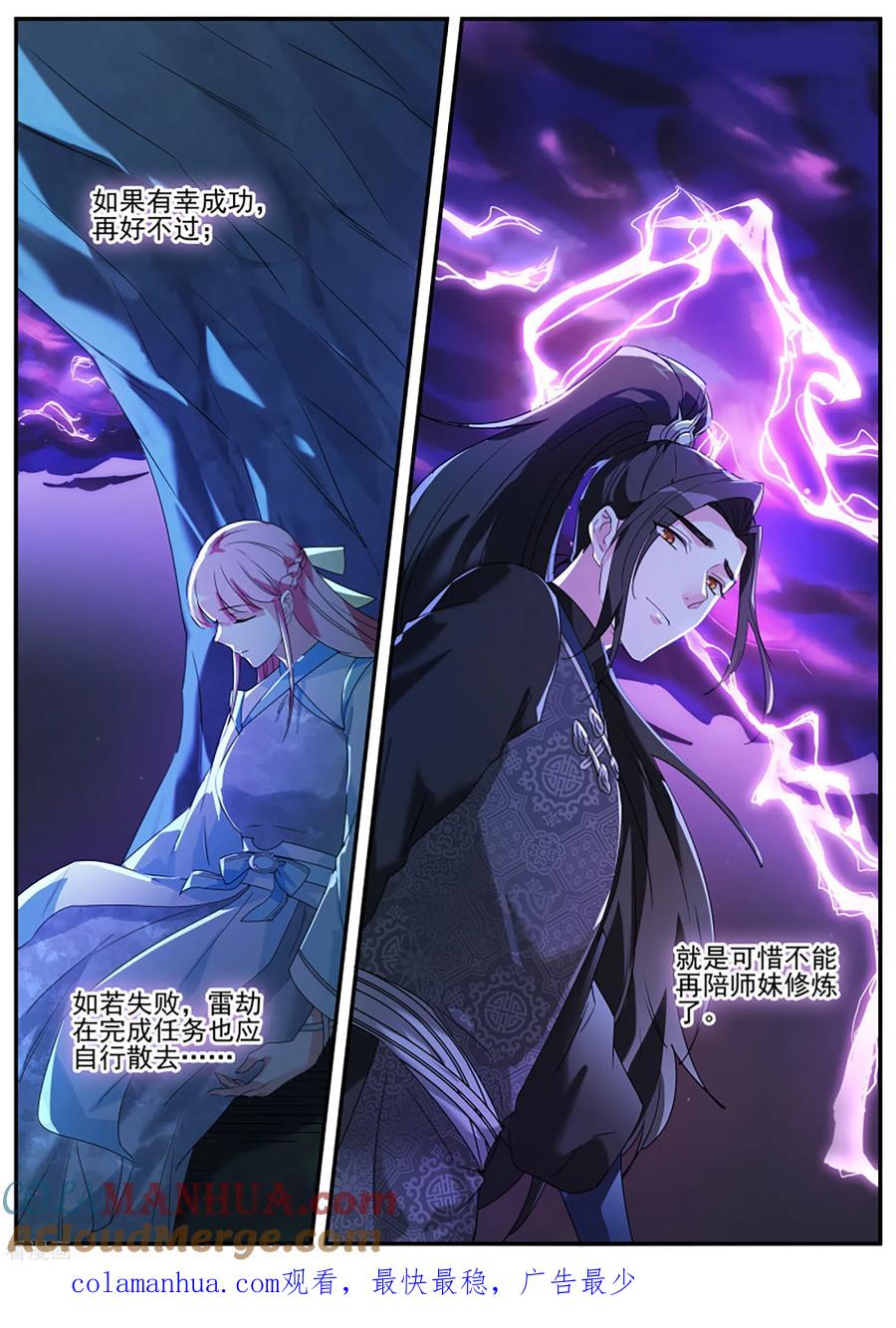 第371话再也不能陪你修炼了-女神制造系统-三福动漫（第10张）