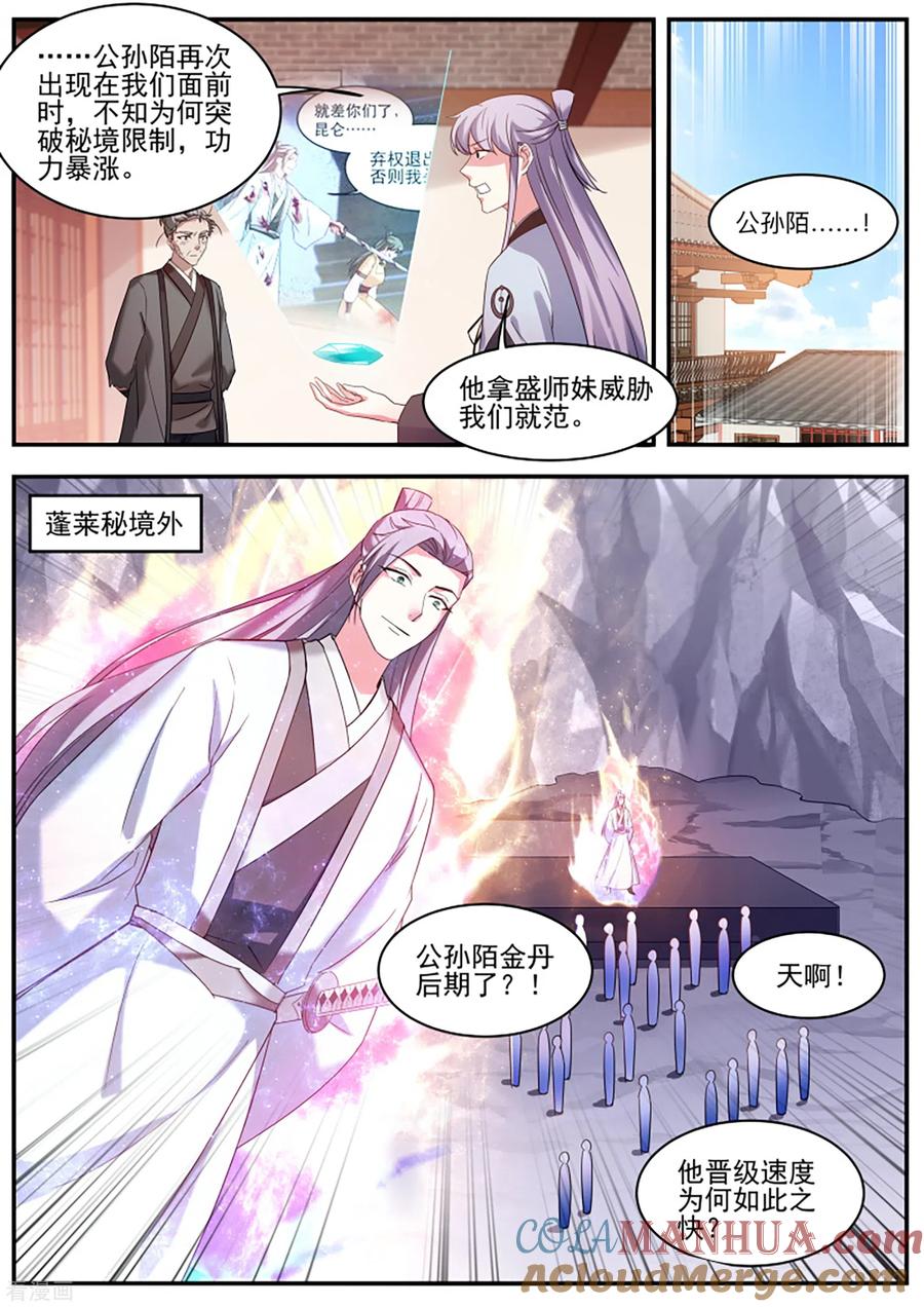 第371话再也不能陪你修炼了-女神制造系统-三福动漫（第3张）