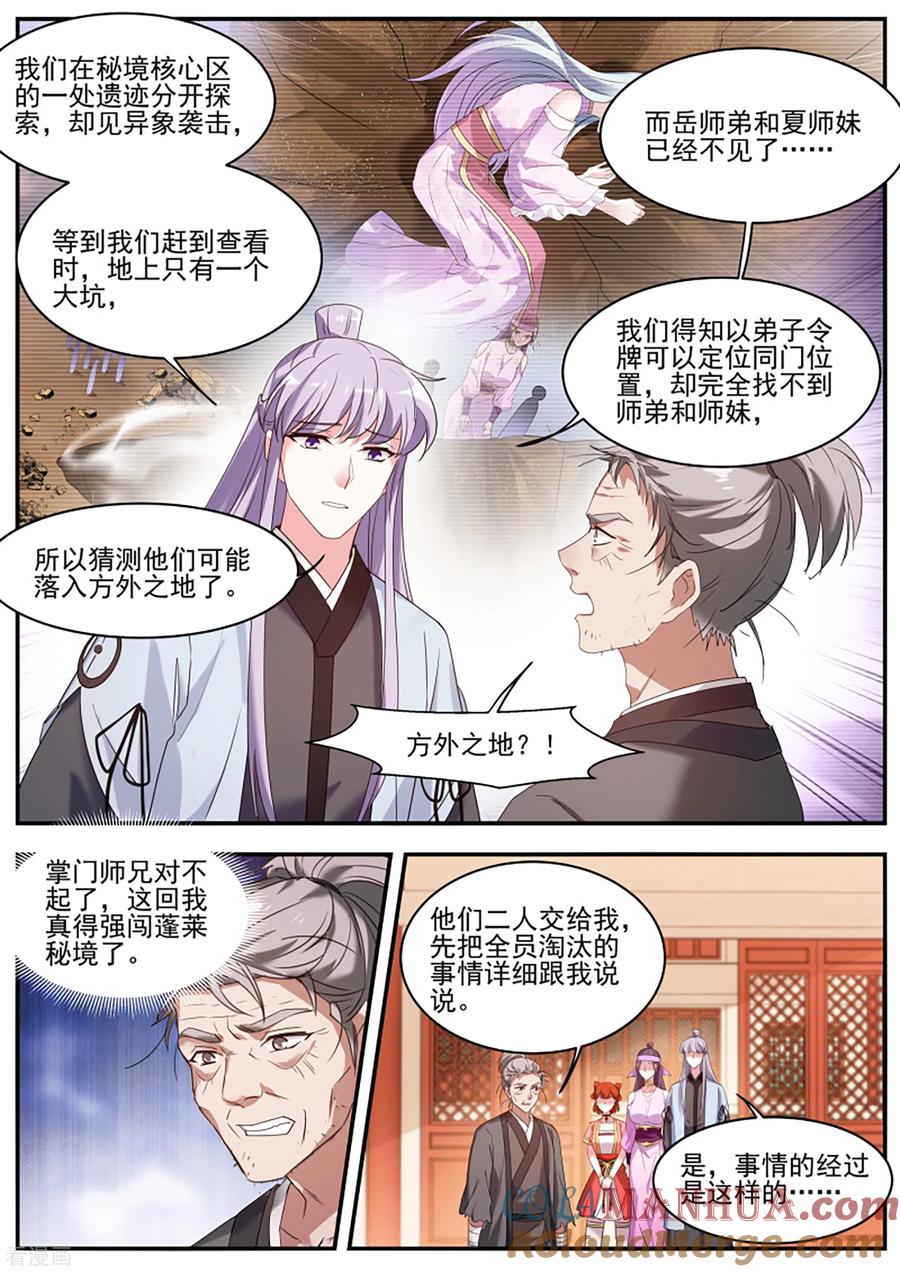 第371话再也不能陪你修炼了-女神制造系统-三福动漫（第2张）