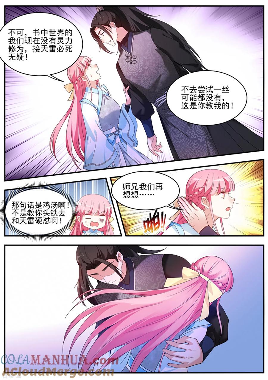 第371话再也不能陪你修炼了-女神制造系统-三福动漫（第9张）