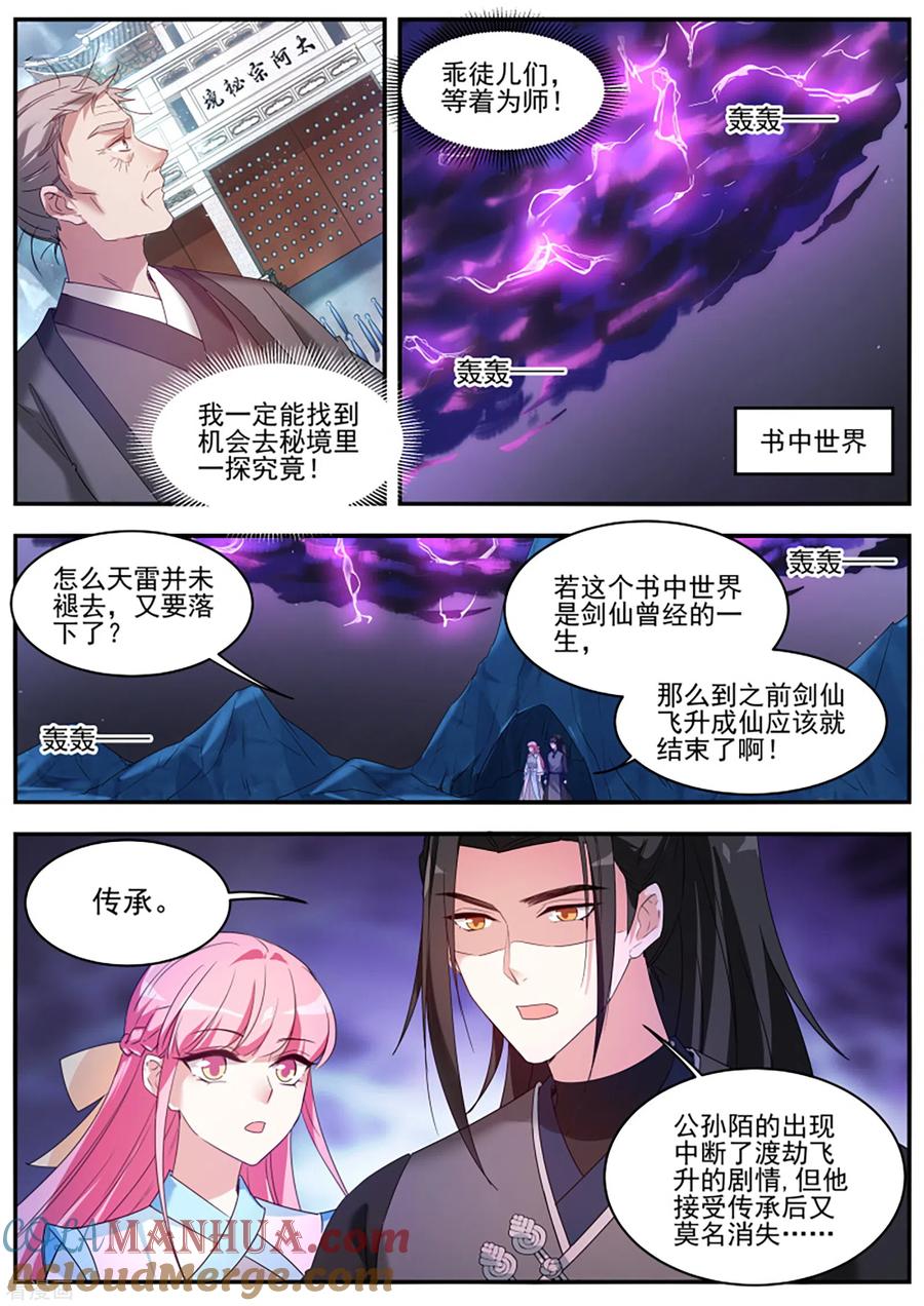 第371话再也不能陪你修炼了-女神制造系统-三福动漫（第7张）