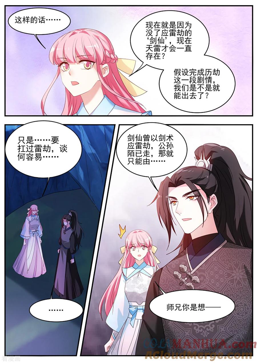 第371话再也不能陪你修炼了-女神制造系统-三福动漫（第8张）