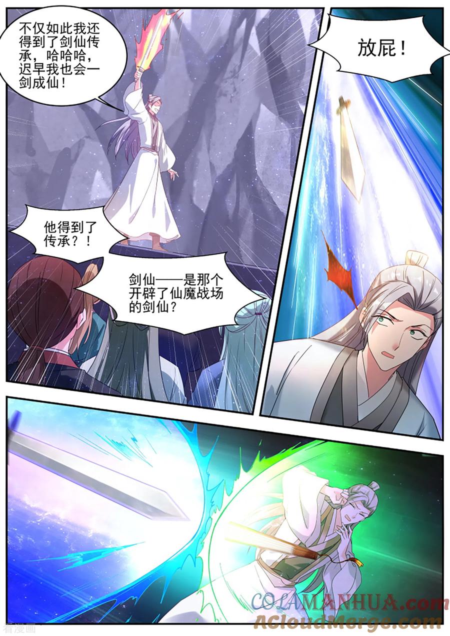 第371话再也不能陪你修炼了-女神制造系统-三福动漫（第4张）