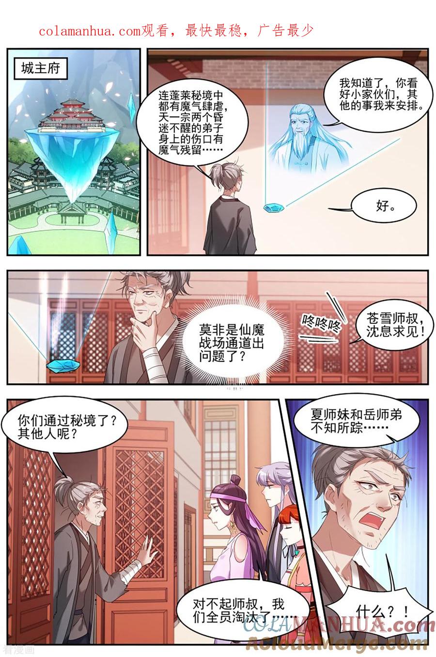 第371话再也不能陪你修炼了-女神制造系统-三福动漫（第1张）