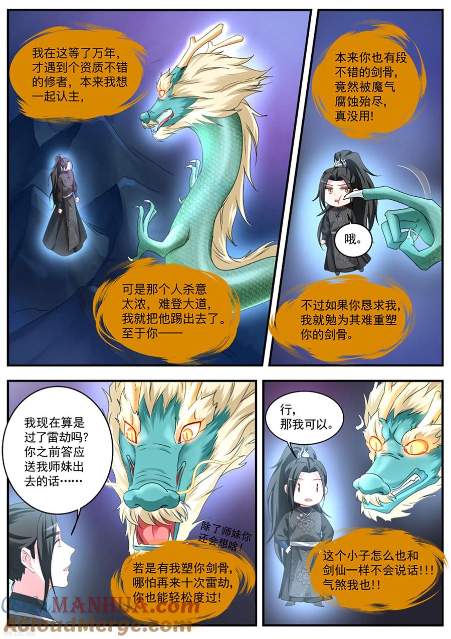 第372话师兄晋升了！-女神制造系统-三福动漫（第8张）