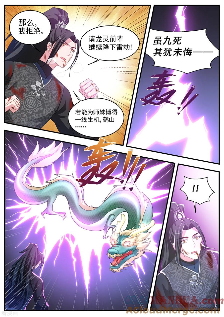 第372话师兄晋升了！-女神制造系统-三福动漫（第5张）