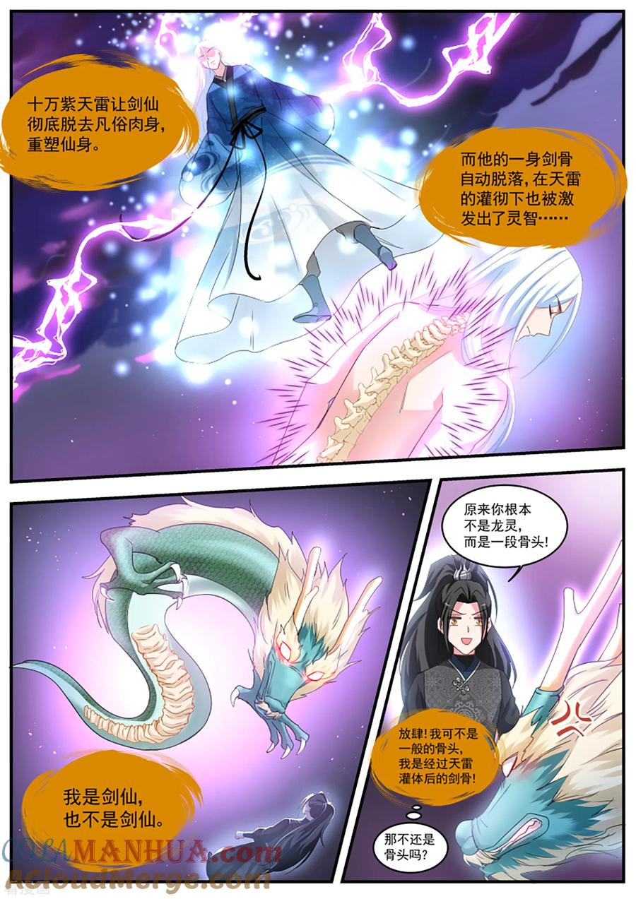 第372话师兄晋升了！-女神制造系统-三福动漫（第7张）