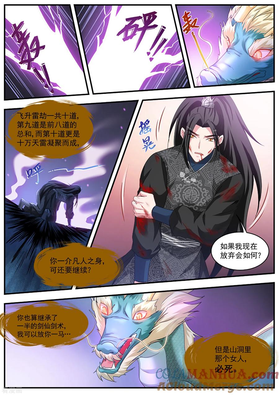 第372话师兄晋升了！-女神制造系统-三福动漫（第4张）
