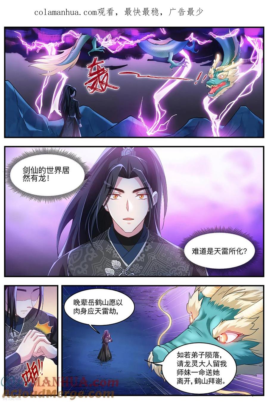 第372话师兄晋升了！-女神制造系统-三福动漫（第1张）