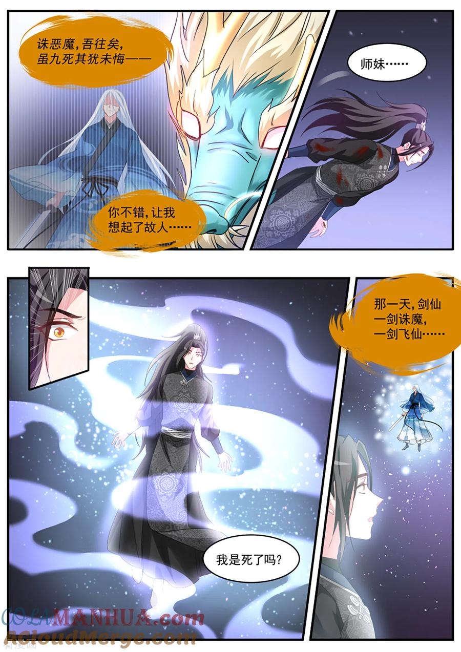 第372话师兄晋升了！-女神制造系统-三福动漫（第6张）