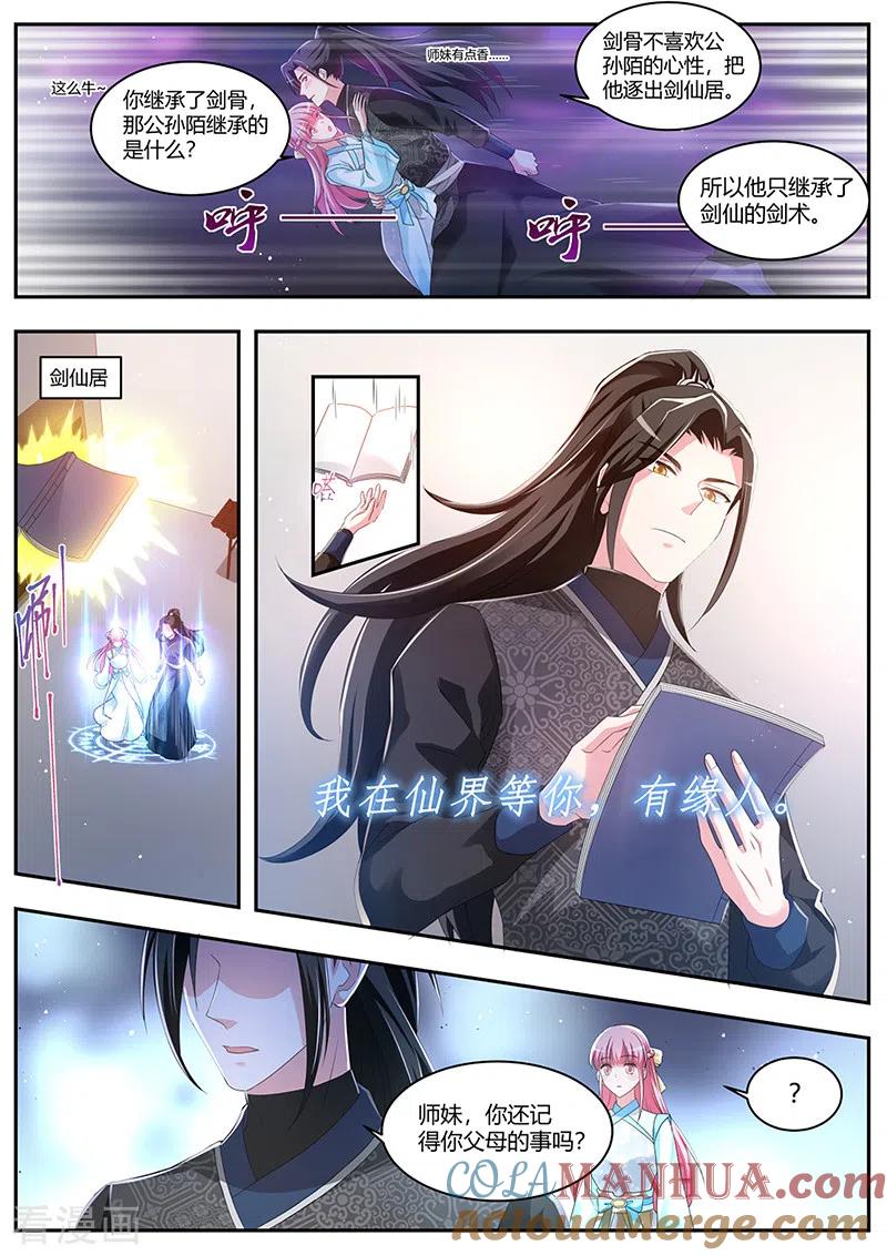第373话复仇的时间到了-女神制造系统-三福动漫（第3张）