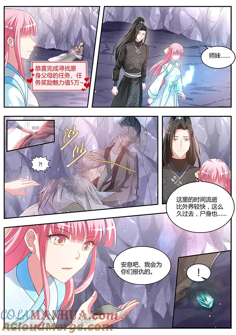第373话复仇的时间到了-女神制造系统-三福动漫（第5张）