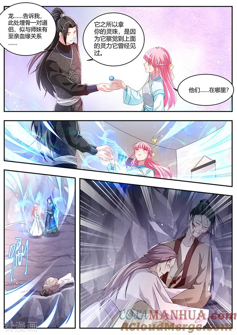 第373话复仇的时间到了-女神制造系统-三福动漫（第4张）
