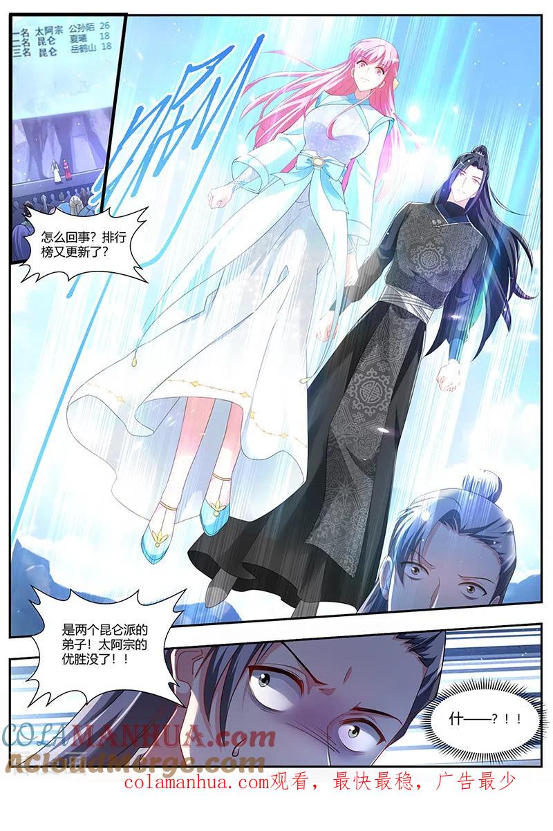 第373话复仇的时间到了-女神制造系统-三福动漫（第10张）