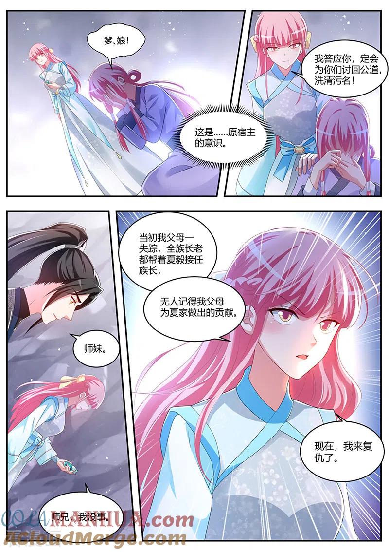 第373话复仇的时间到了-女神制造系统-三福动漫（第8张）