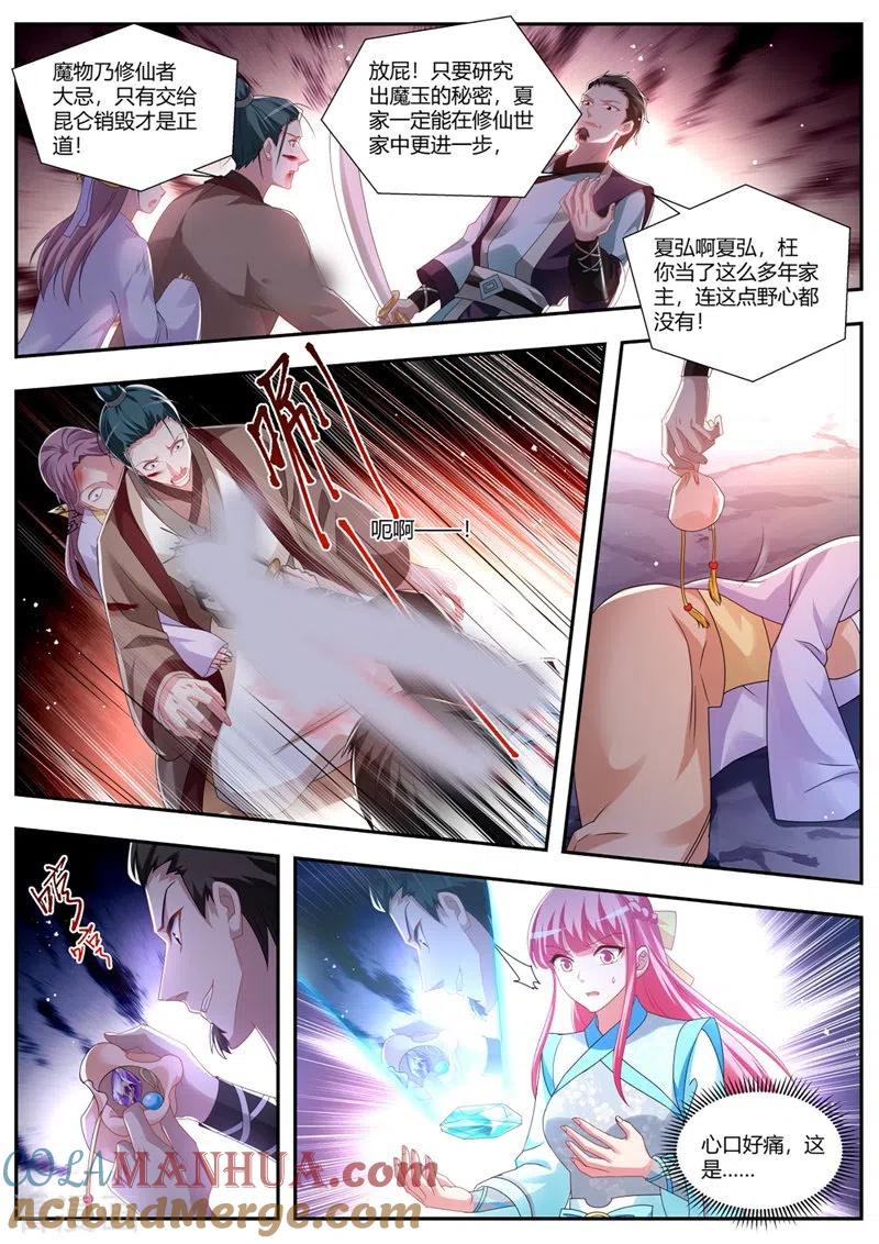 第373话复仇的时间到了-女神制造系统-三福动漫（第7张）