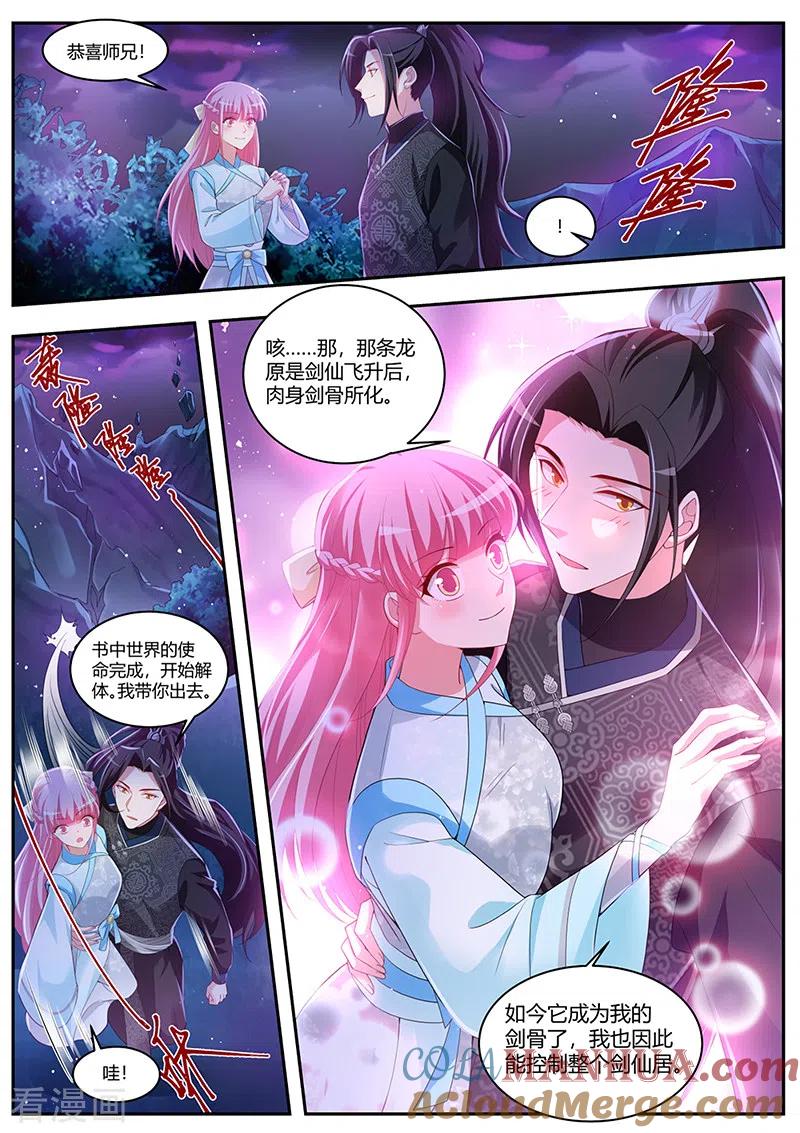 第373话复仇的时间到了-女神制造系统-三福动漫（第2张）