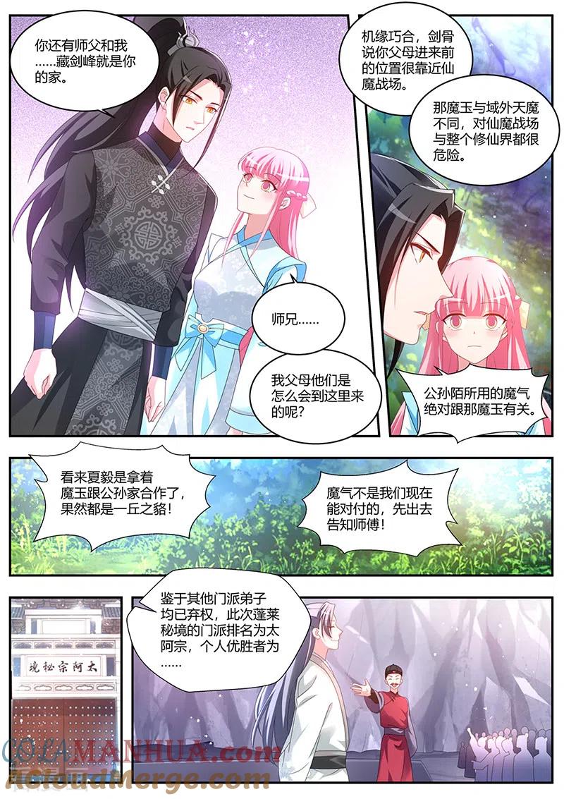 第373话复仇的时间到了-女神制造系统-三福动漫（第9张）